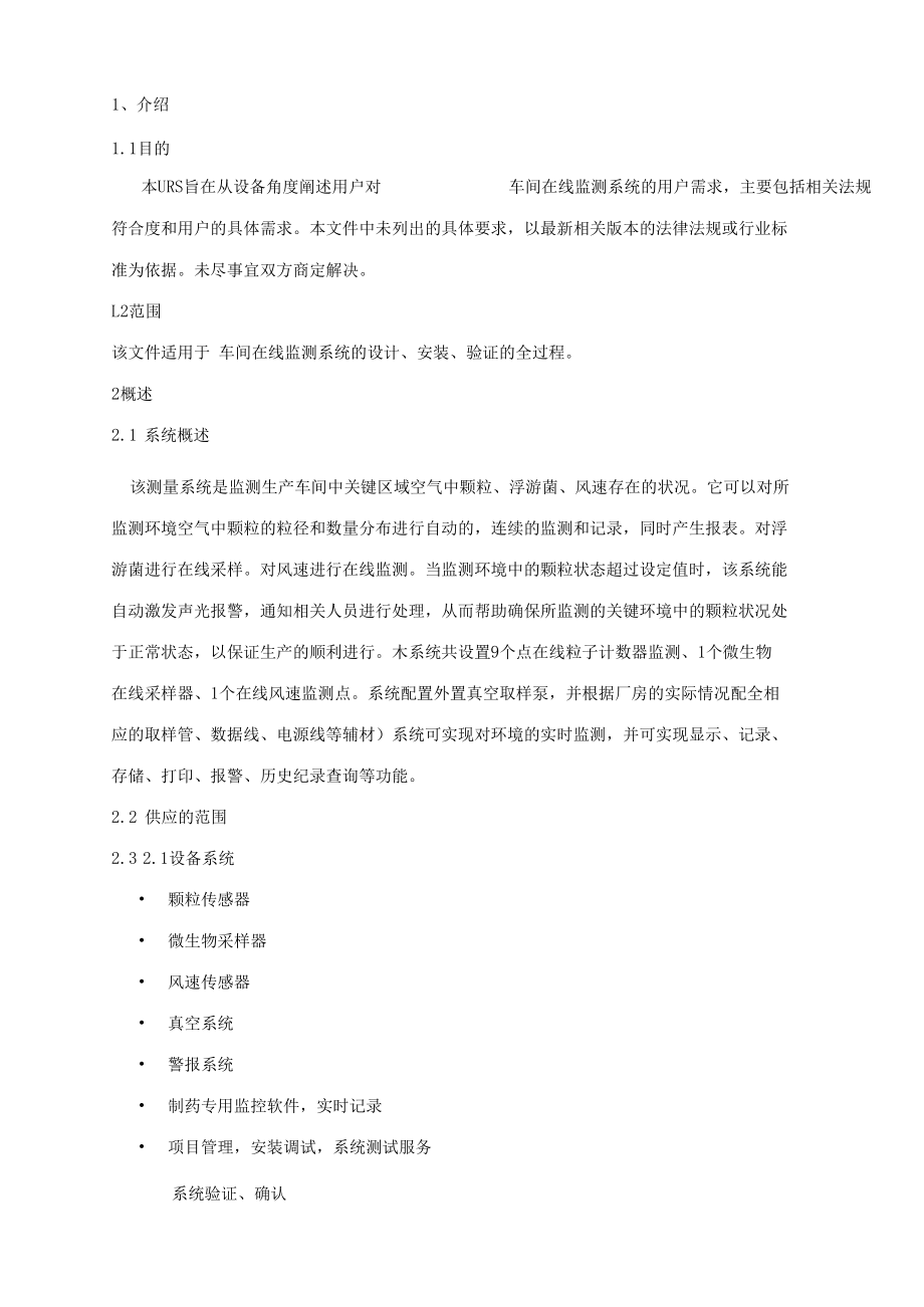 车间在线监测系统URS.docx_第3页