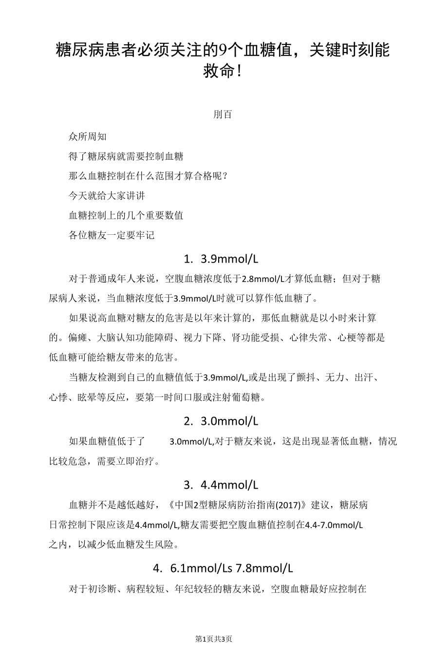 糖尿病患者必须关注的9个血糖值关键时刻能救命！.docx_第1页