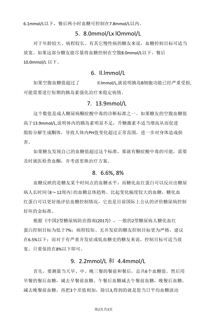 糖尿病患者必须关注的9个血糖值关键时刻能救命！.docx_第2页