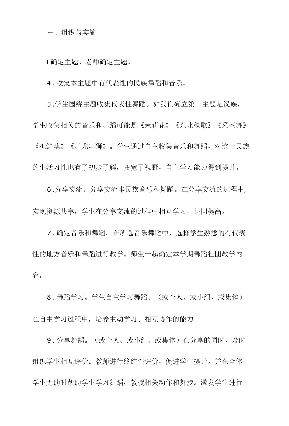 舞蹈社团活动计1.docx_第2页