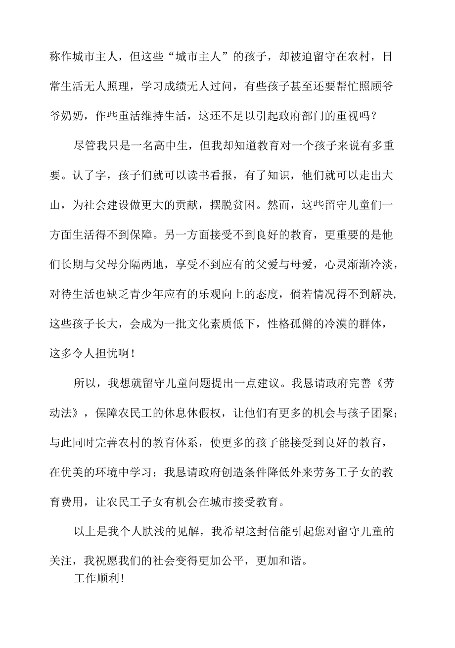 给总理的一封信1000字.docx_第2页