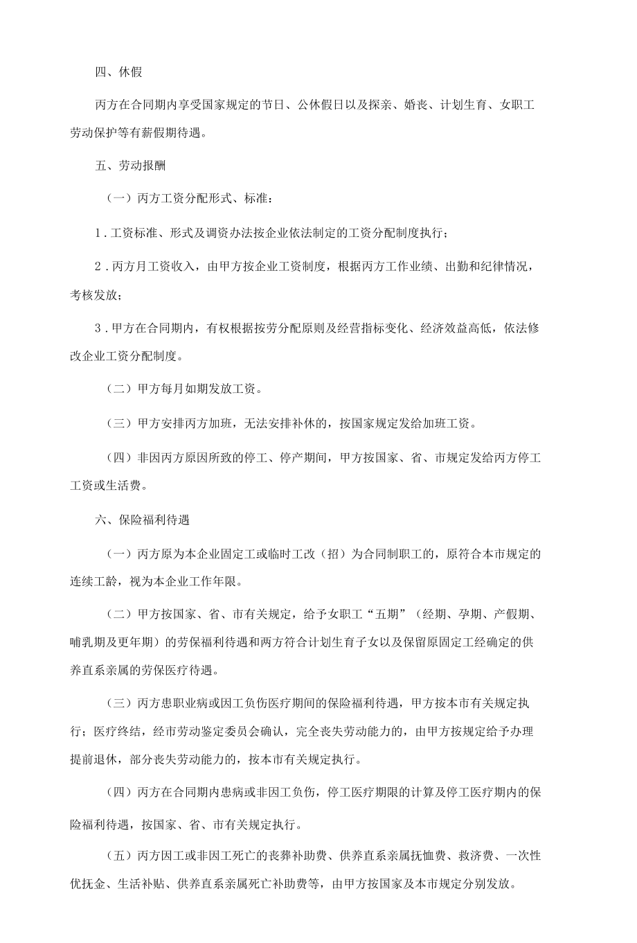 简单劳动合同(15篇).docx_第2页