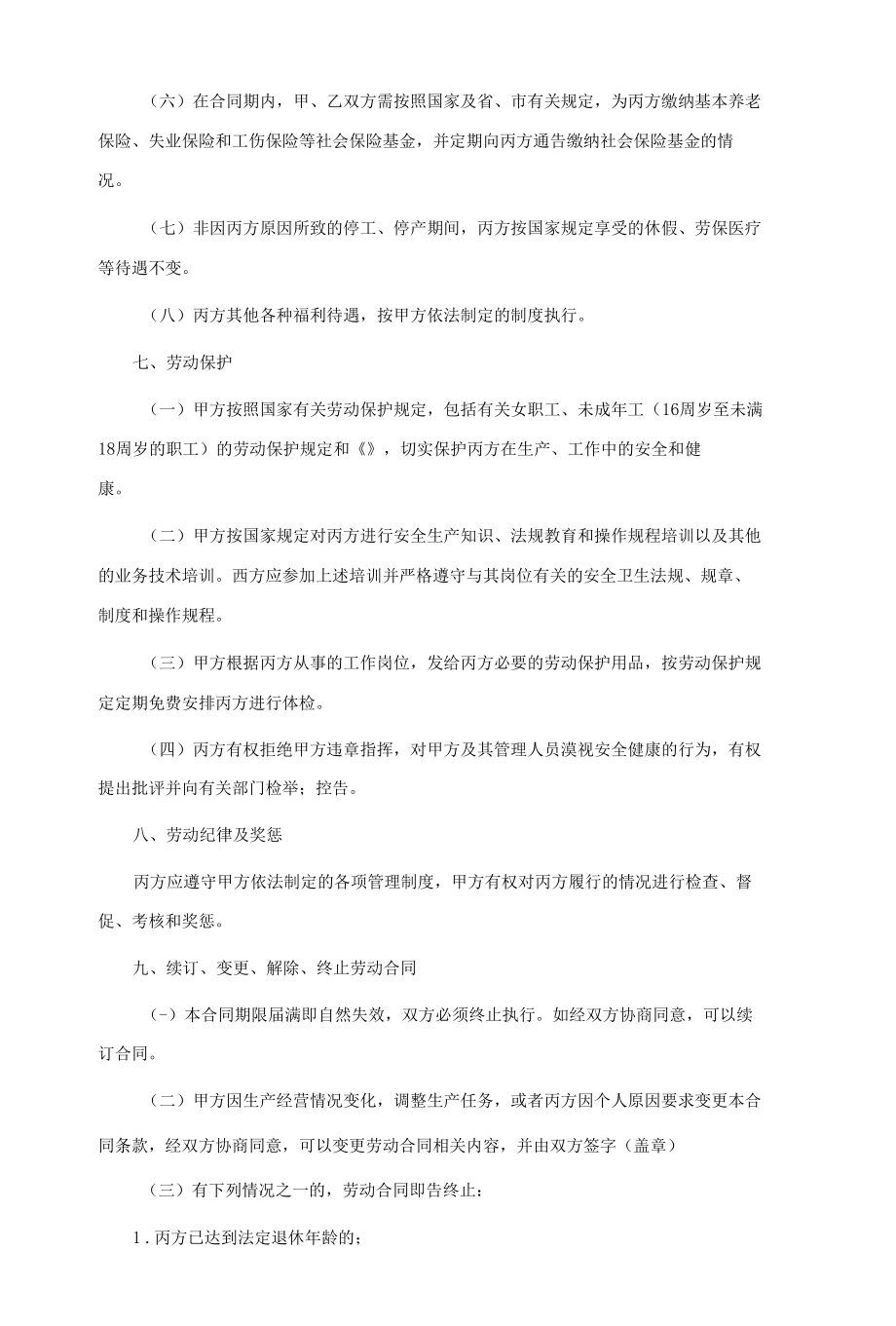 简单劳动合同(15篇).docx_第3页