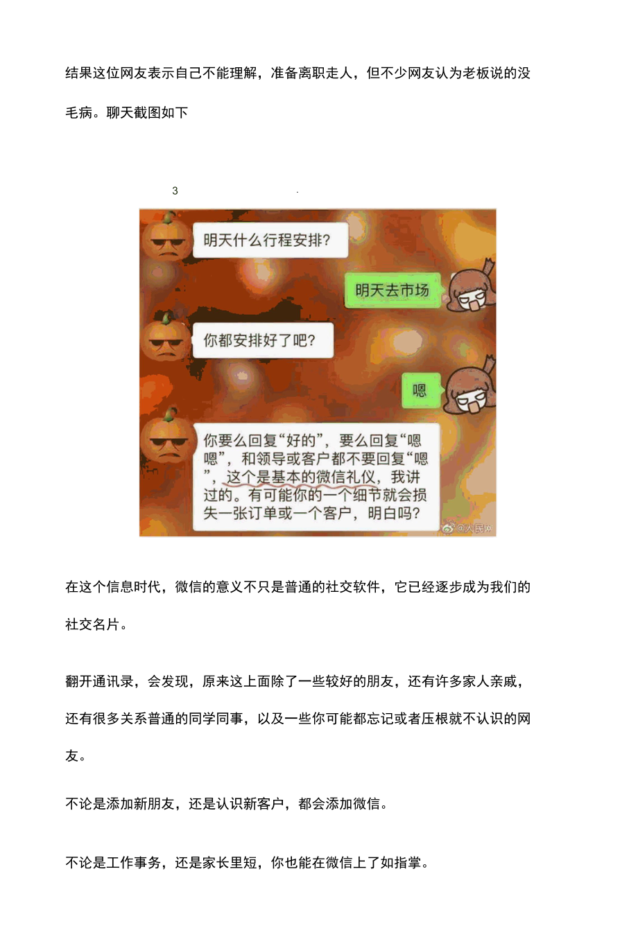 职场人的微信沟通指南.docx_第2页