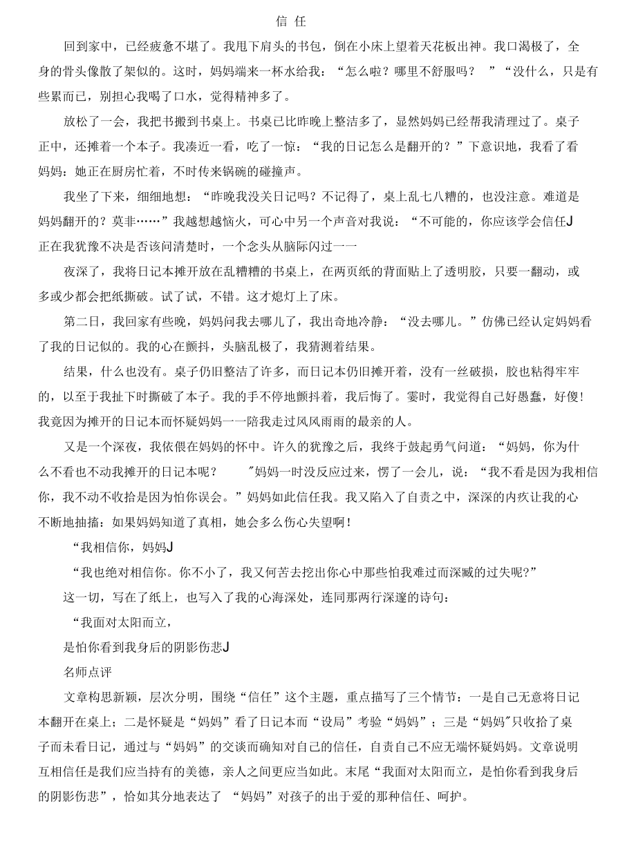 经典作文信任.docx_第1页