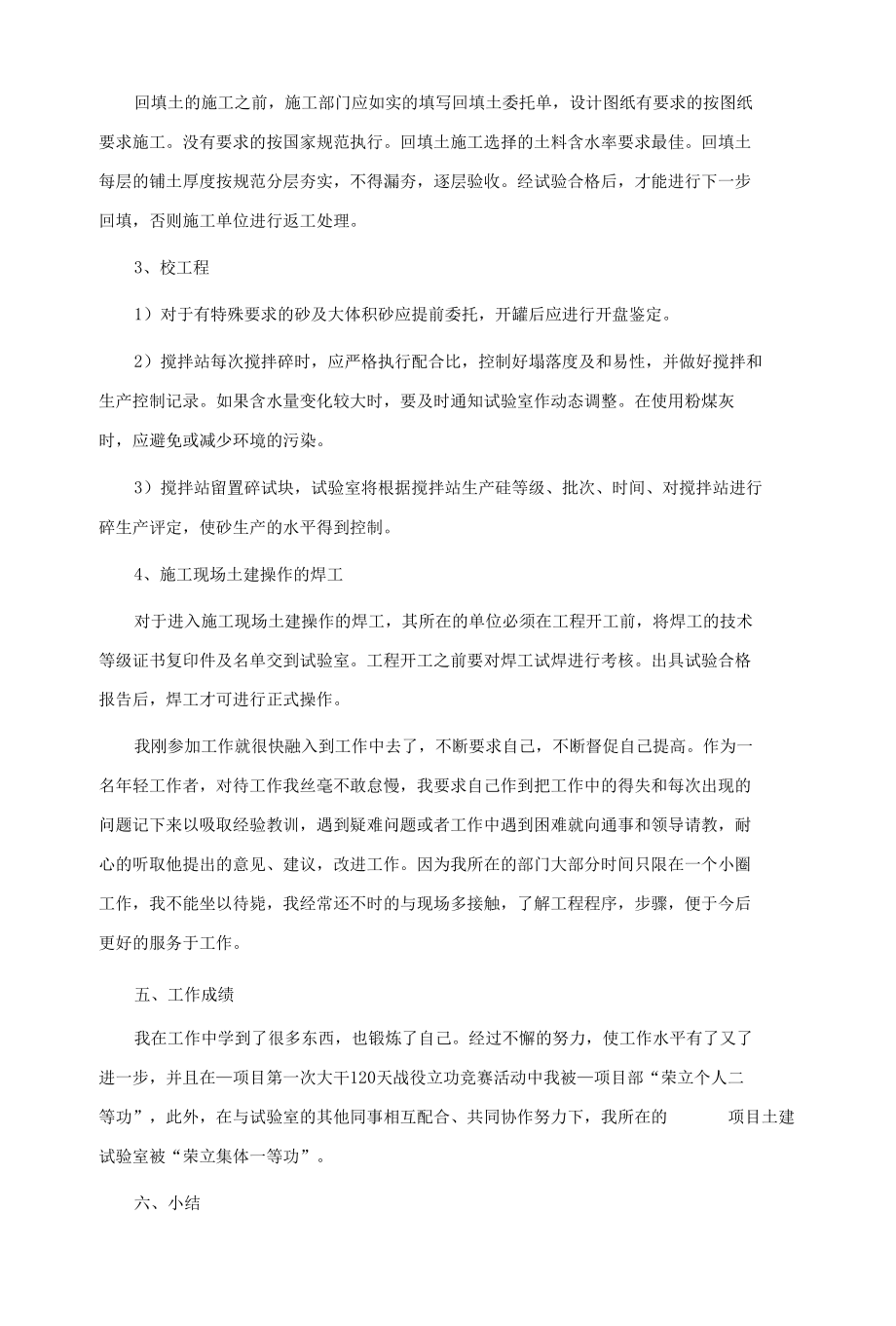 造价工程师工作总结5篇.docx_第3页