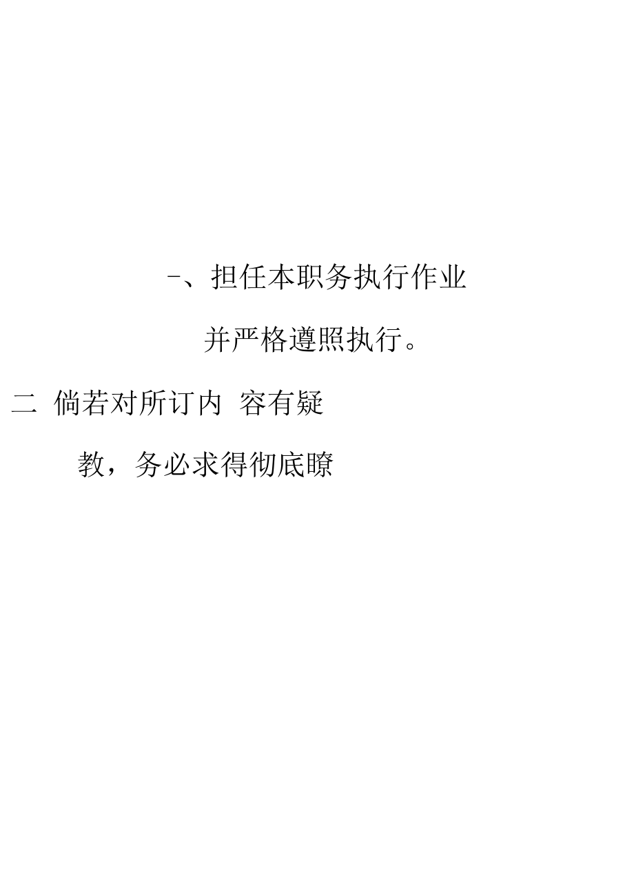 驾驶员倒车标准工作规范.docx_第2页