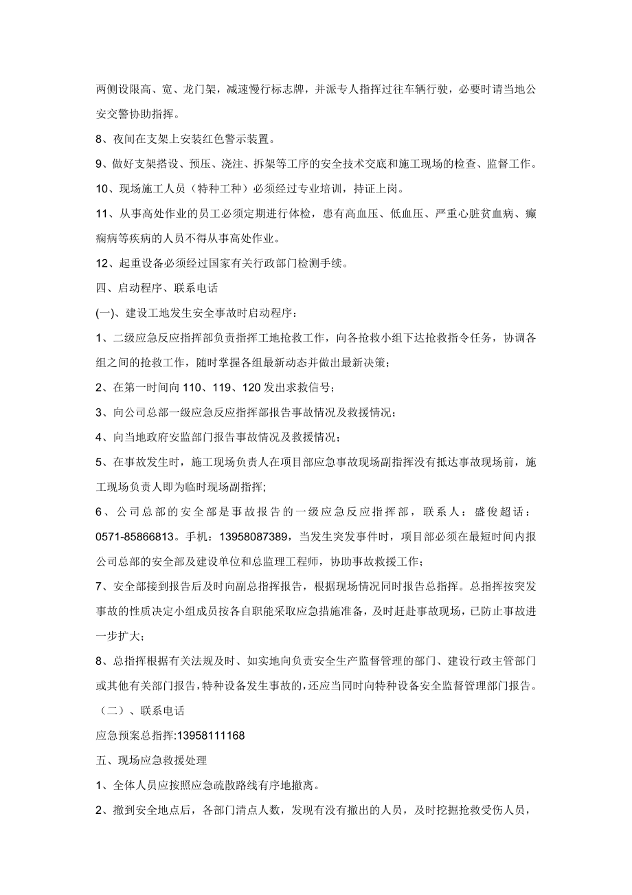 市政工程安全管理与台账-桥梁现浇支架坍塌事故应急预案.doc_第3页