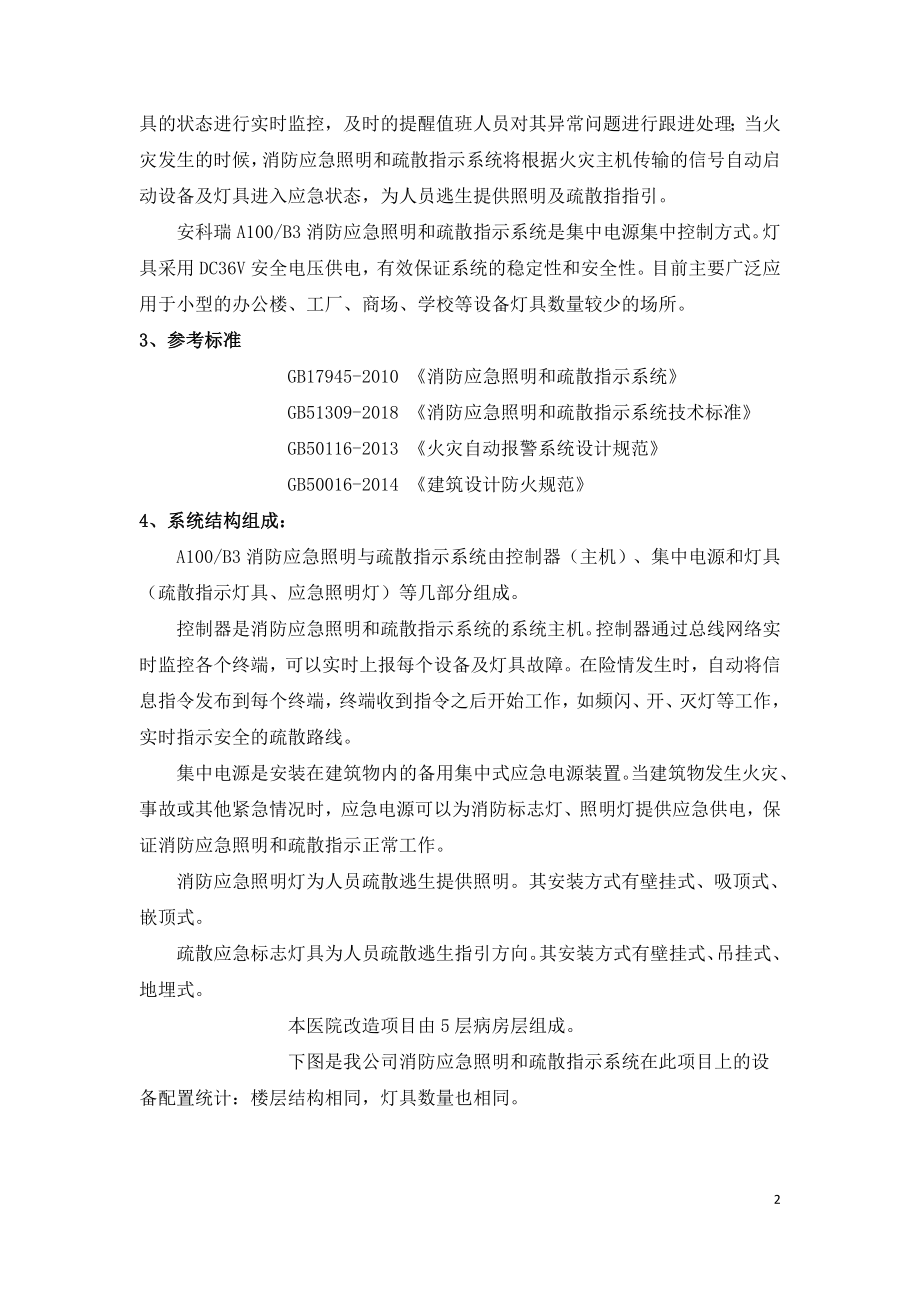 消防应急照明和疏散指示改造项目中的应用.doc_第2页