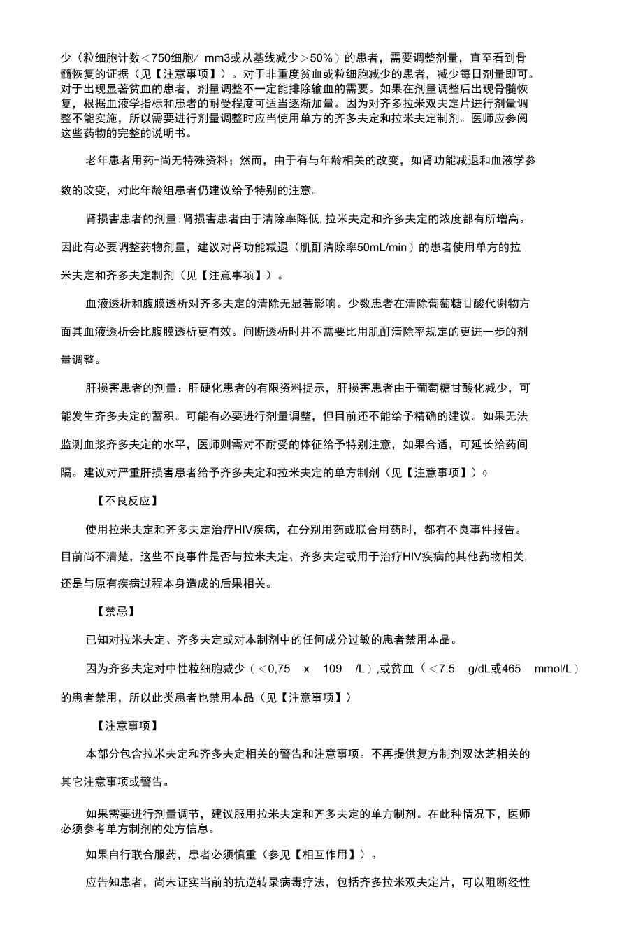 齐多拉米双夫定片-详细说明书与重点.docx_第2页