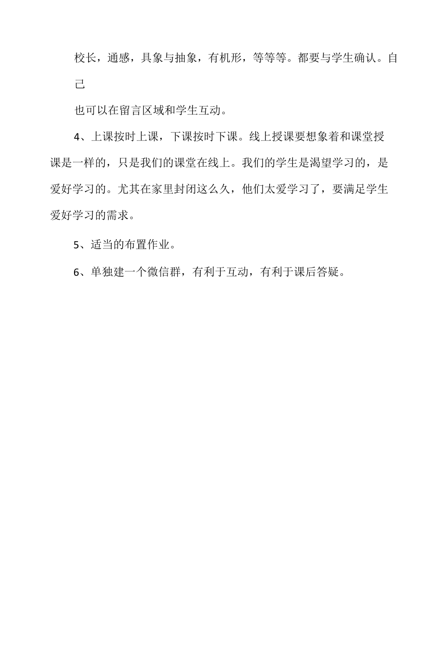 老师线上教学工作总结心得1.docx_第2页