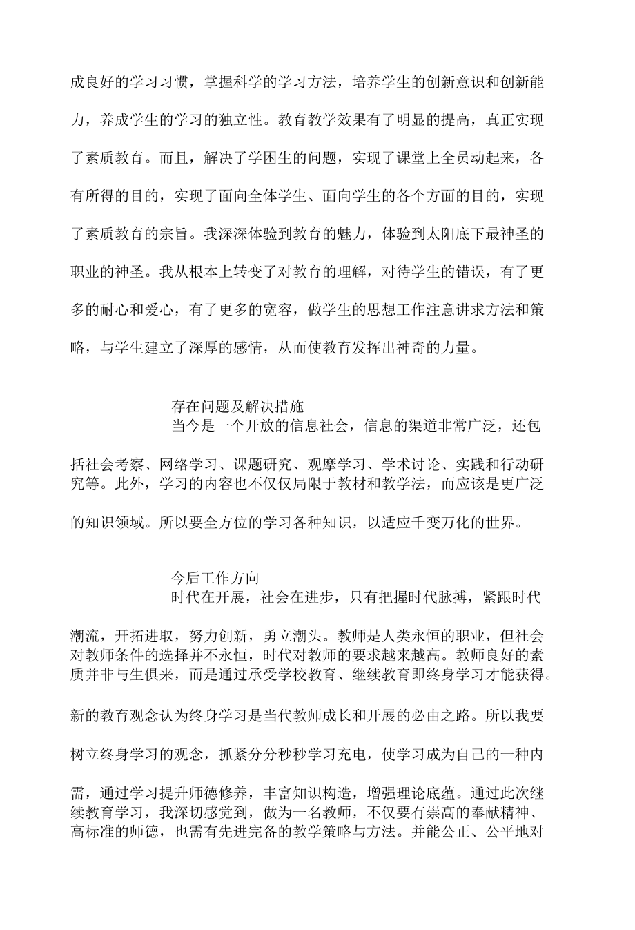 经典继续教育培训学习个人总结.docx_第3页