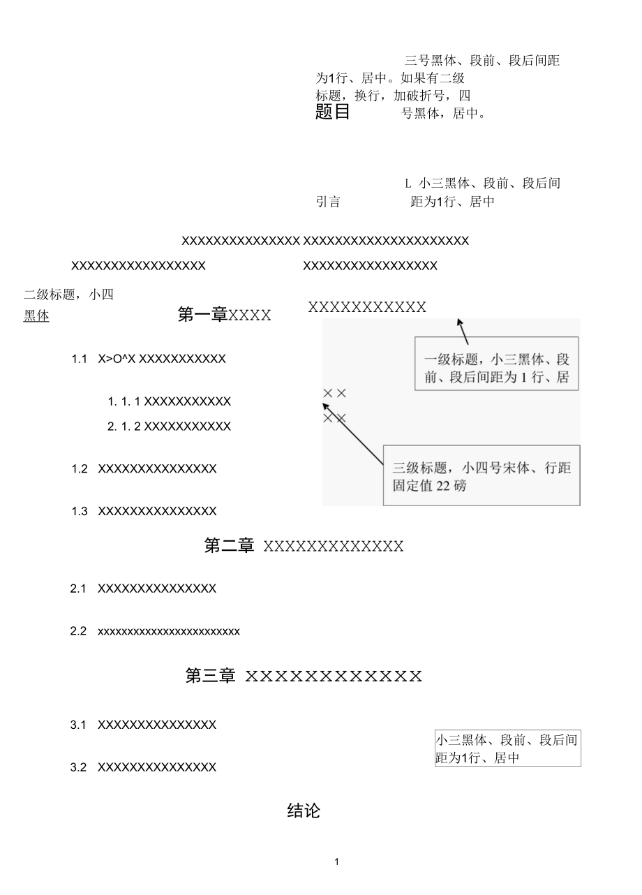 高铁概论小论文格式要求.docx_第1页