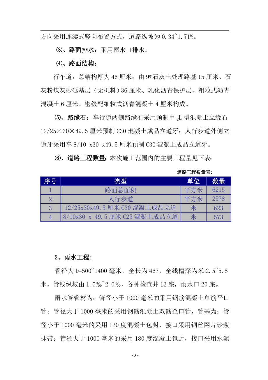 北京××居住区第二道路工程施工组织设计.doc_第3页