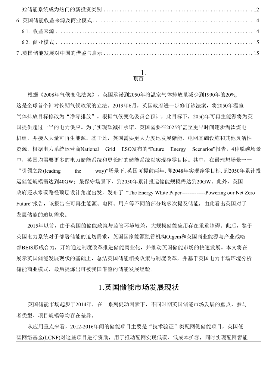 英国储能相关政策机制与商业模式及对我国的启示.docx_第2页