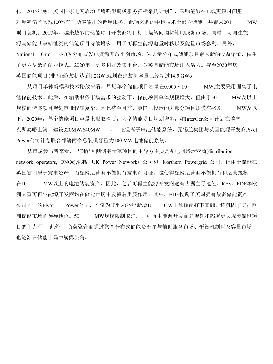 英国储能相关政策机制与商业模式及对我国的启示.docx_第3页