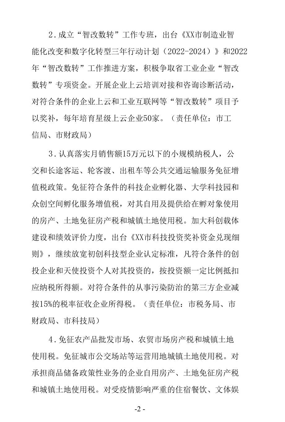 进一步帮助市场主体纾困解难着力稳定经济增长的具体实施细则.docx_第2页