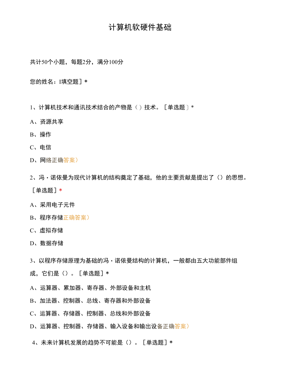 计算机软硬件基础.docx_第1页