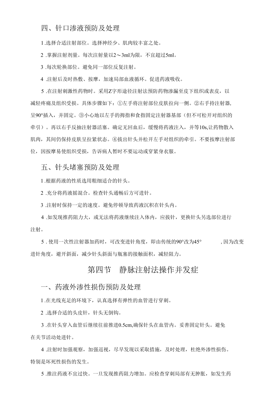 肌内注射法操作并发症处理.docx_第2页