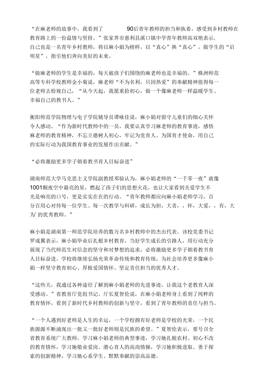 麻小娟事迹心得体会.docx_第2页