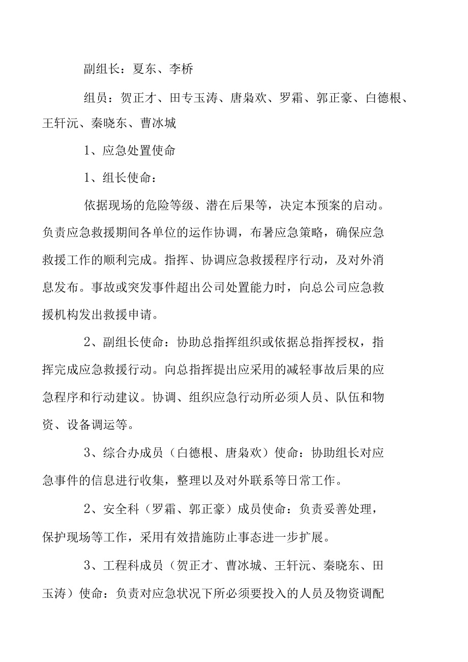 高温中暑应急预案方案.docx_第2页