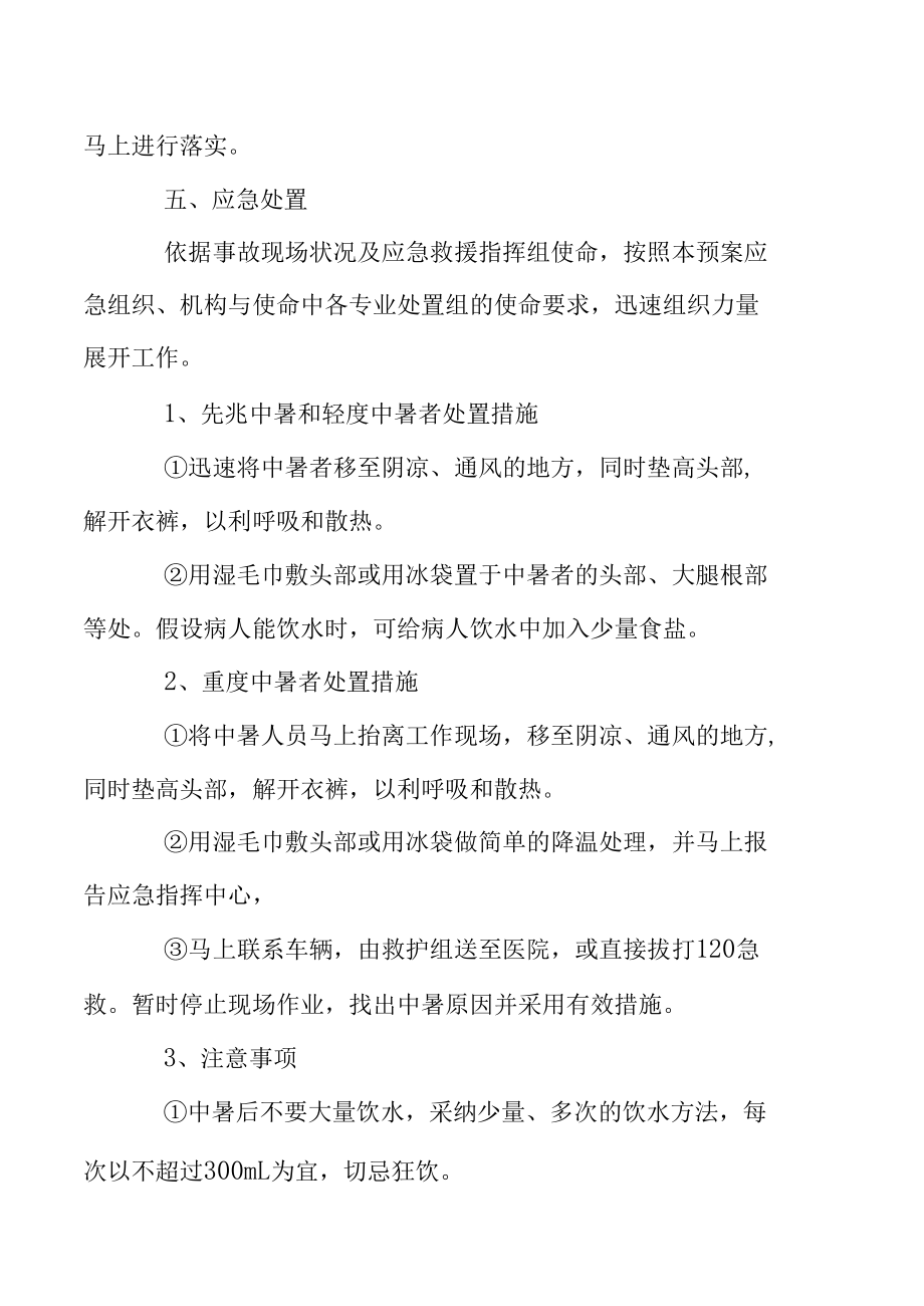 高温中暑应急预案方案.docx_第3页