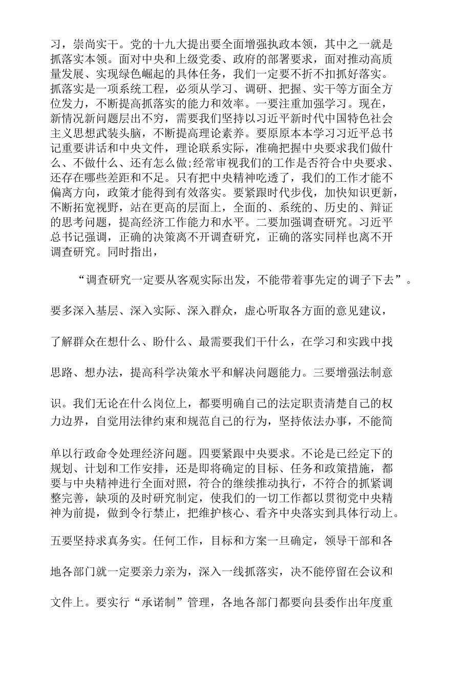 领导干部在2021年巡视巡察工作推进会上的讲话（仅供学习）.docx_第3页