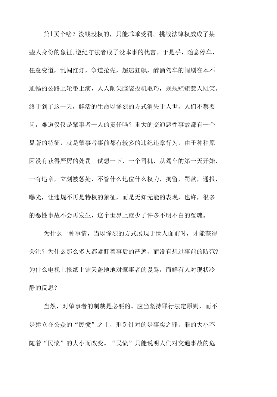 辅警禁酒令心得体会.docx_第2页