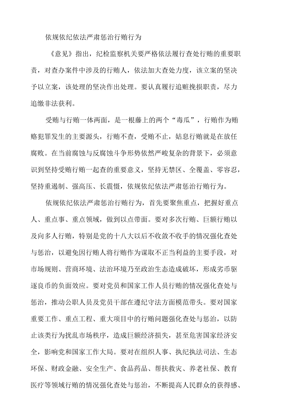 精准运用政策推进受贿行贿一起查.docx_第2页