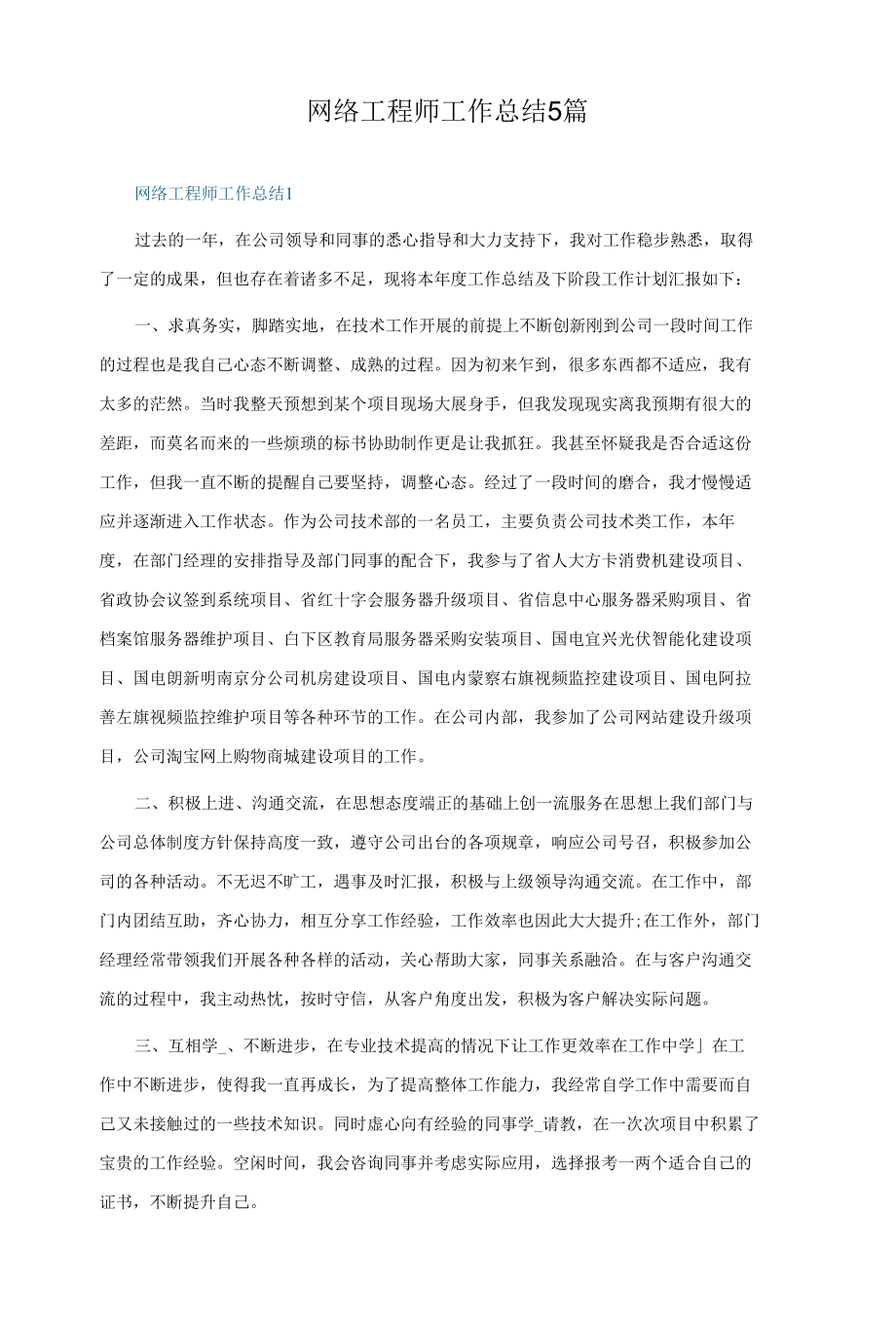 网络工程师工作总结5篇.docx_第1页