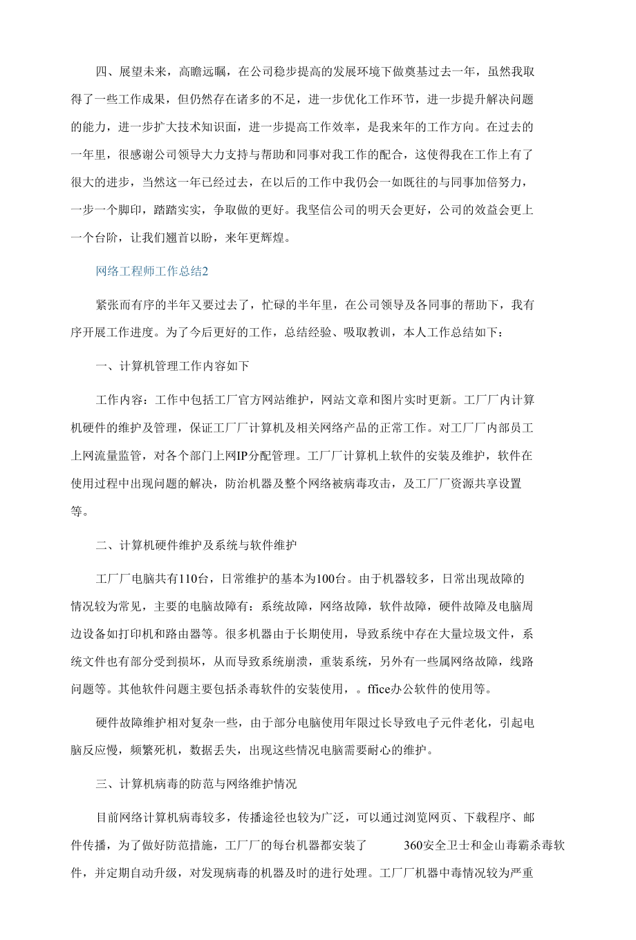 网络工程师工作总结5篇.docx_第2页