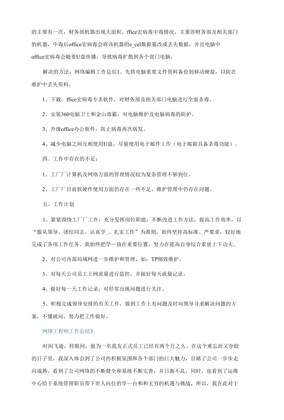 网络工程师工作总结5篇.docx_第3页