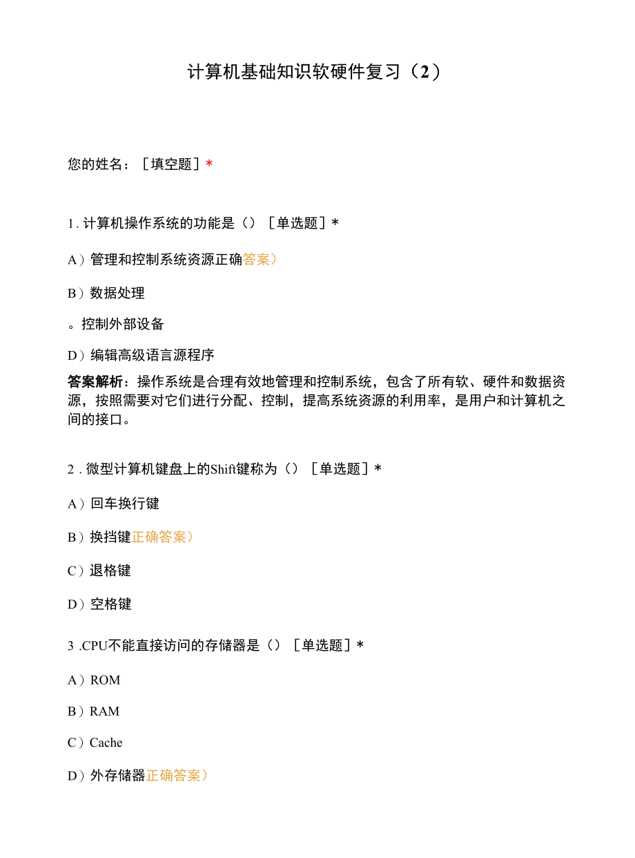 计算机基础知识软硬件复习（2）.docx_第1页