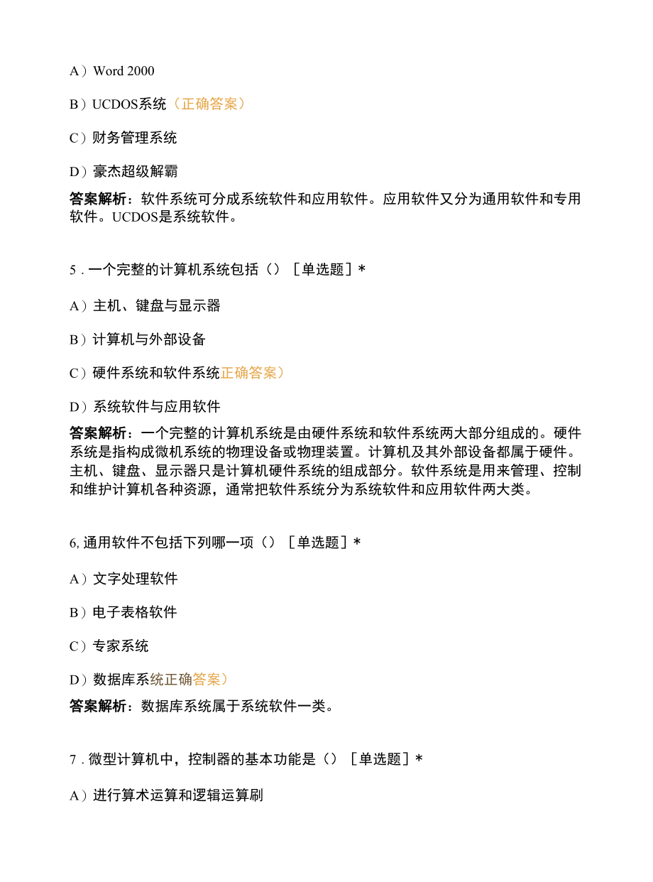 计算机基础知识软硬件复习（2）.docx_第3页