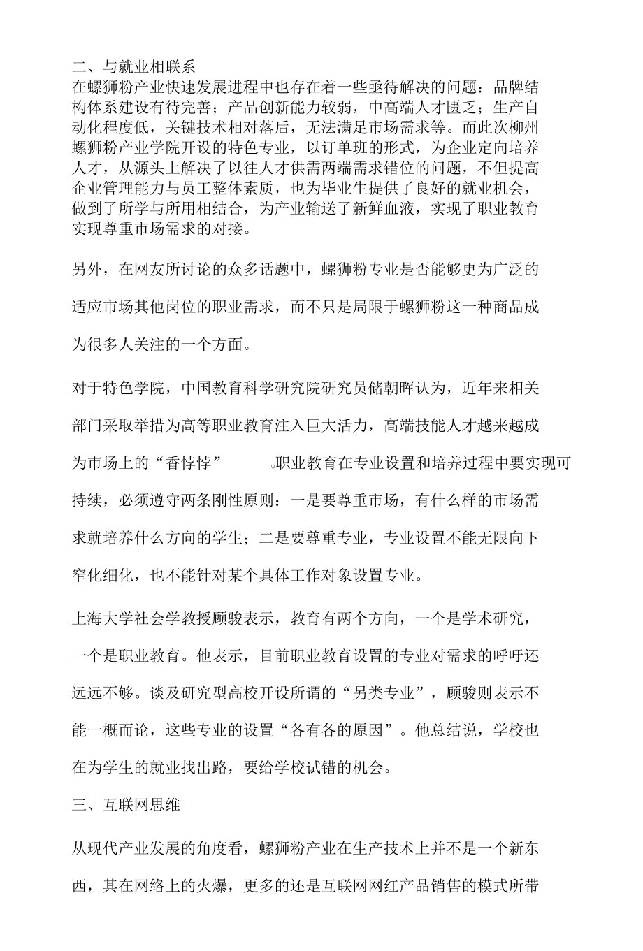 网络舆论话题热度分析报告之螺蛳粉学院.docx_第2页