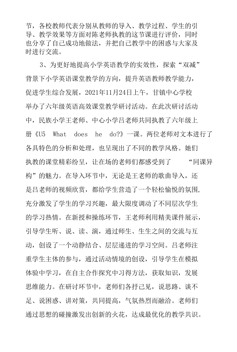 镇中心学校2021-2022学年度上学期教学教研工作总结.docx_第2页