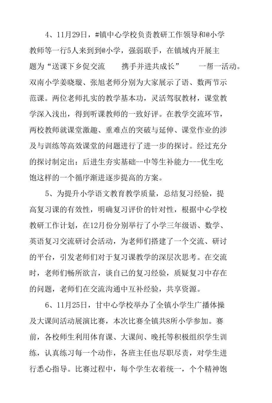 镇中心学校2021-2022学年度上学期教学教研工作总结.docx_第3页