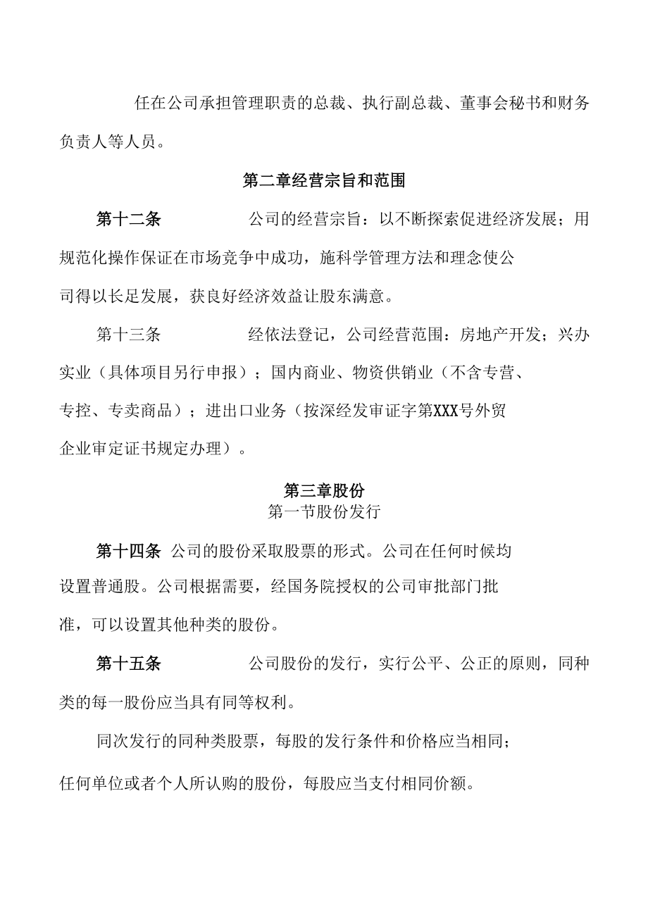 股份有限公司公司章程.docx_第3页