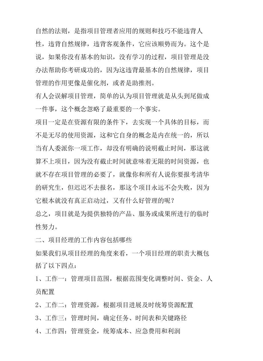 项目管理到底是一个什么样的职位具体都做些什么事情？.docx_第2页