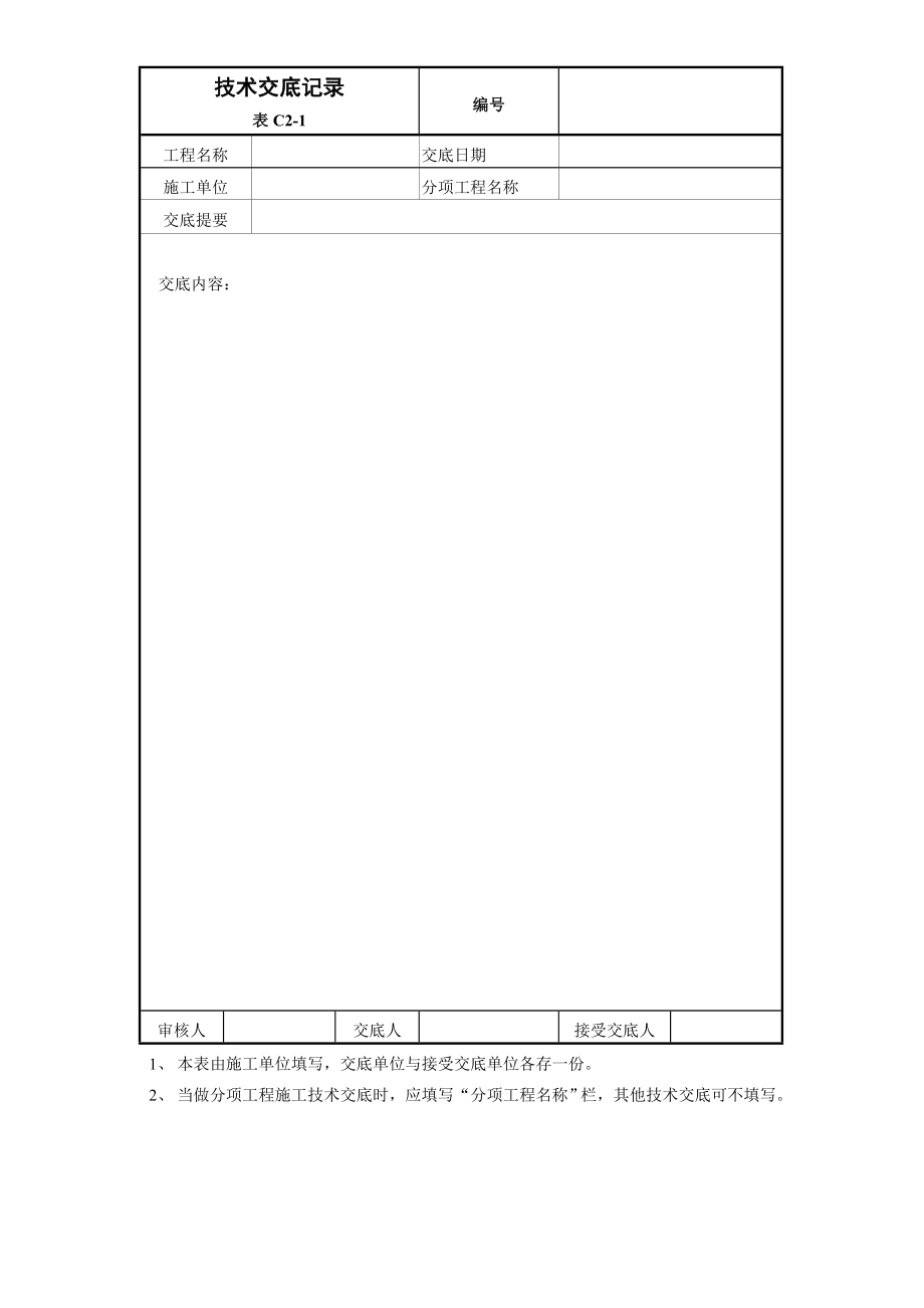 智能建筑工程施工现场技术资料表格汇总大全.doc_第3页