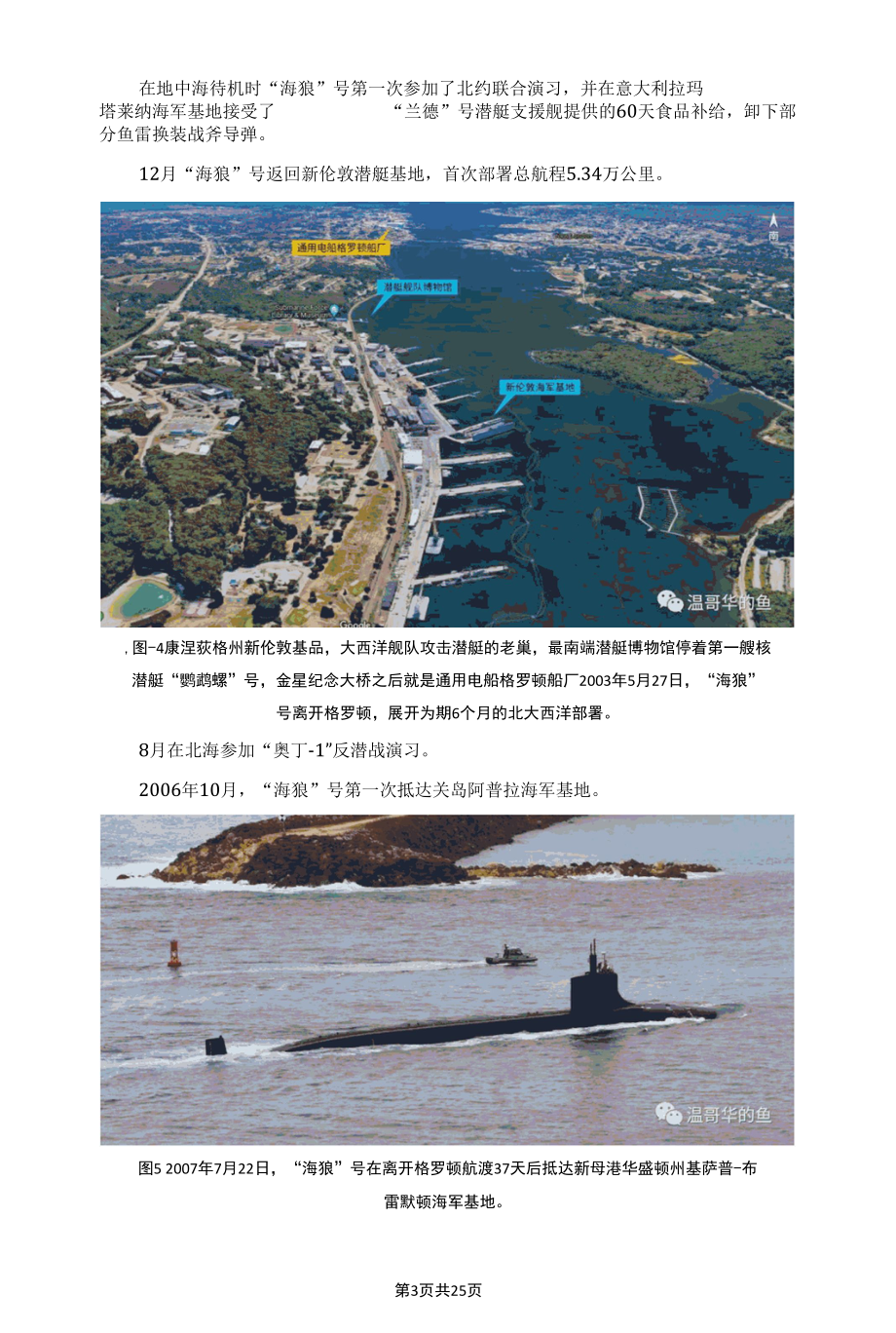美国“海狼”级攻击核潜艇服役全记录.docx_第3页