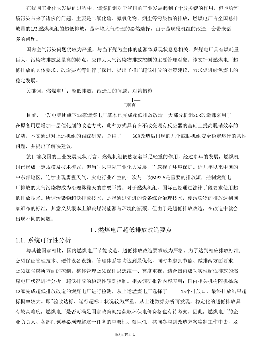 超低排放改造出现的问题、难点及处理方法.docx_第2页