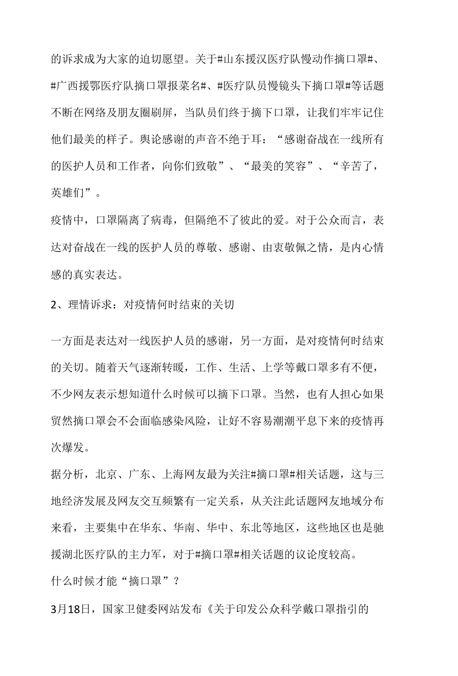 舆论传播分析报告之摘口罩背后传递的舆论信号.docx_第2页