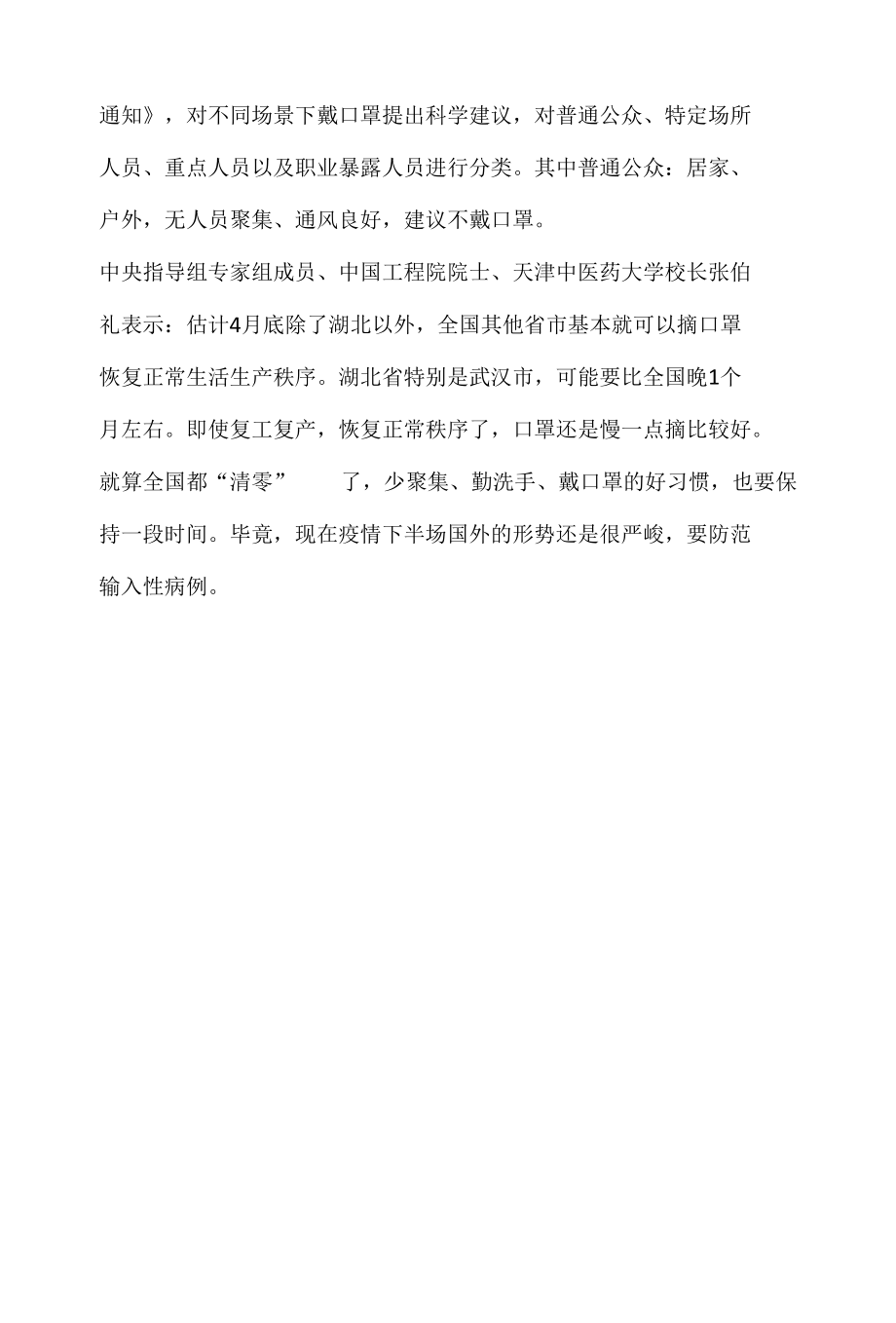 舆论传播分析报告之摘口罩背后传递的舆论信号.docx_第3页