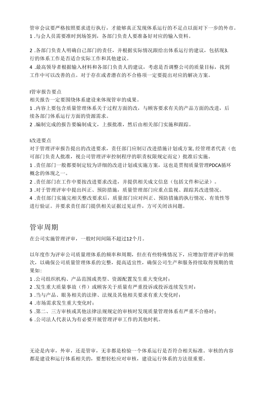 质量管理体系管理评审流程和核心要点.docx_第2页