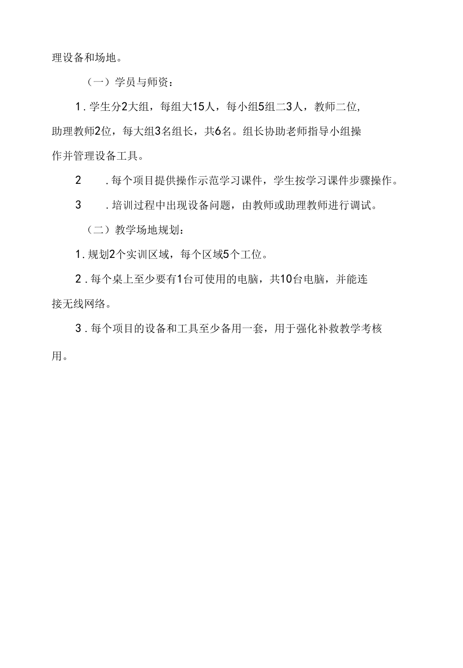 课证融通实施方案.docx_第2页