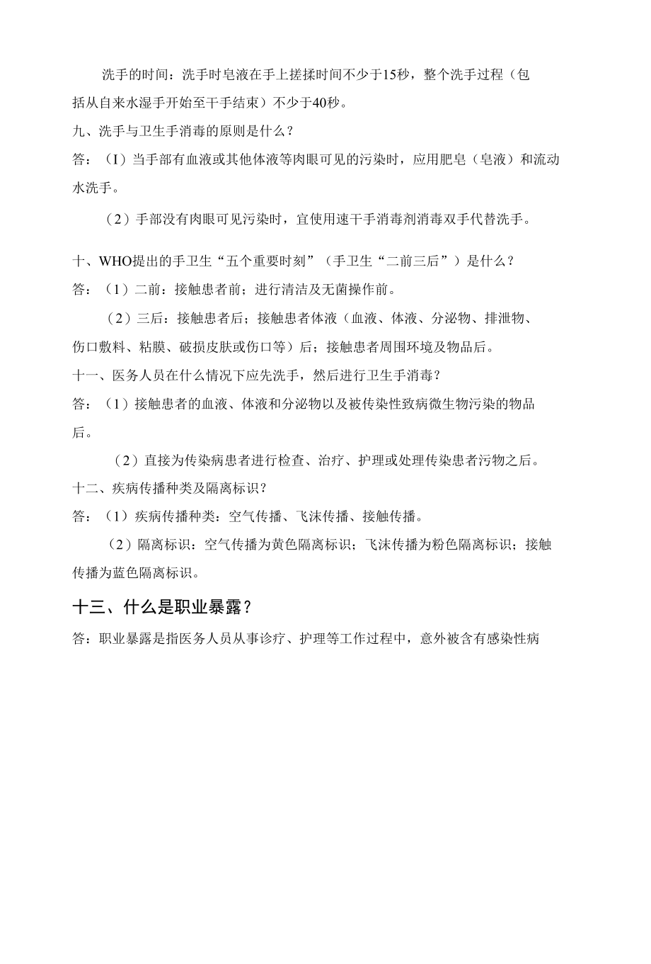 肿瘤医院感染管理应知应会要求.docx_第3页