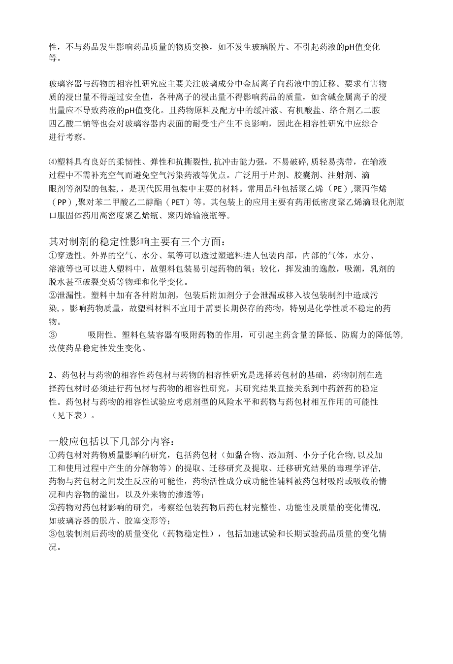 稳定性研究实验设计的相关讲解.docx_第2页