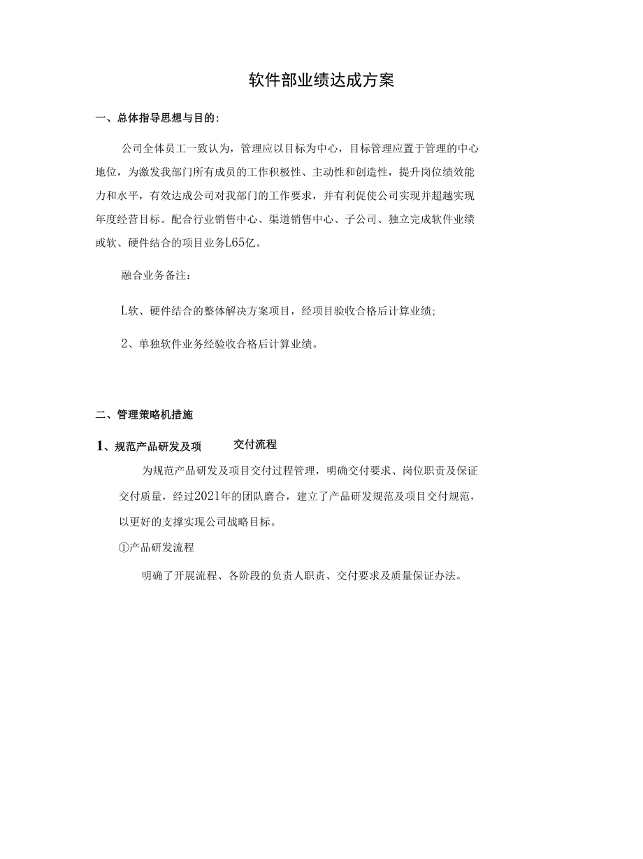 软件部业绩达成方案.docx_第3页