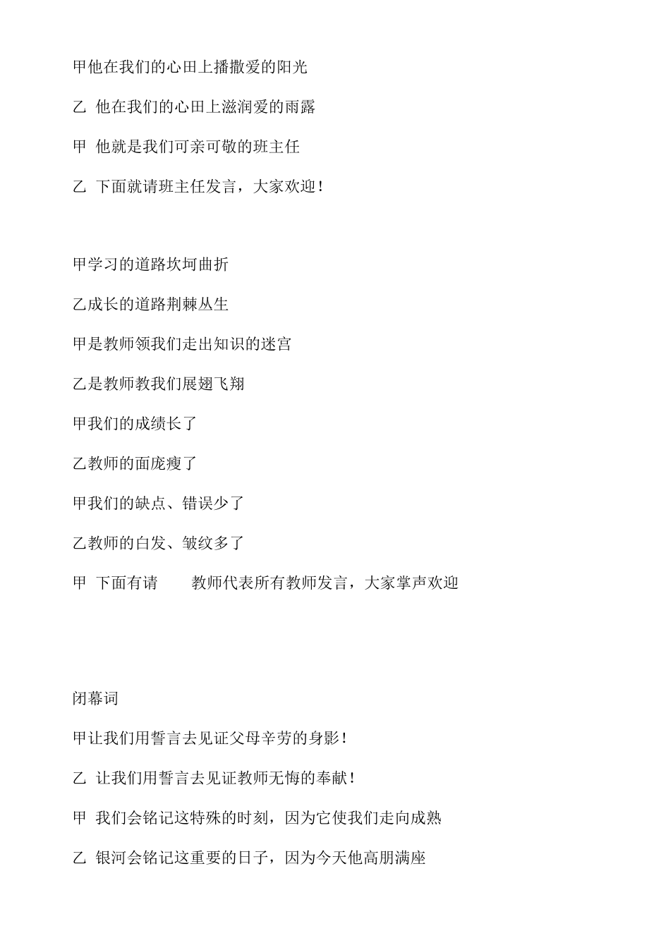 精梳初一家长会学生主持人发言稿教案.docx_第2页